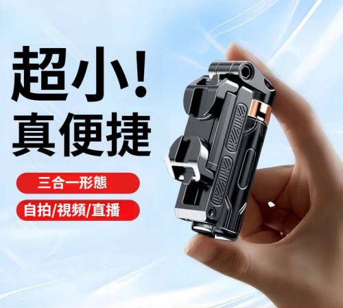 迷你手機助拍器