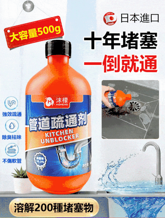 管道疏通溶解劑，清潔 去味 廚房油污廁所馬桶通下水道神器衛生間除臭强力溶解堵塞