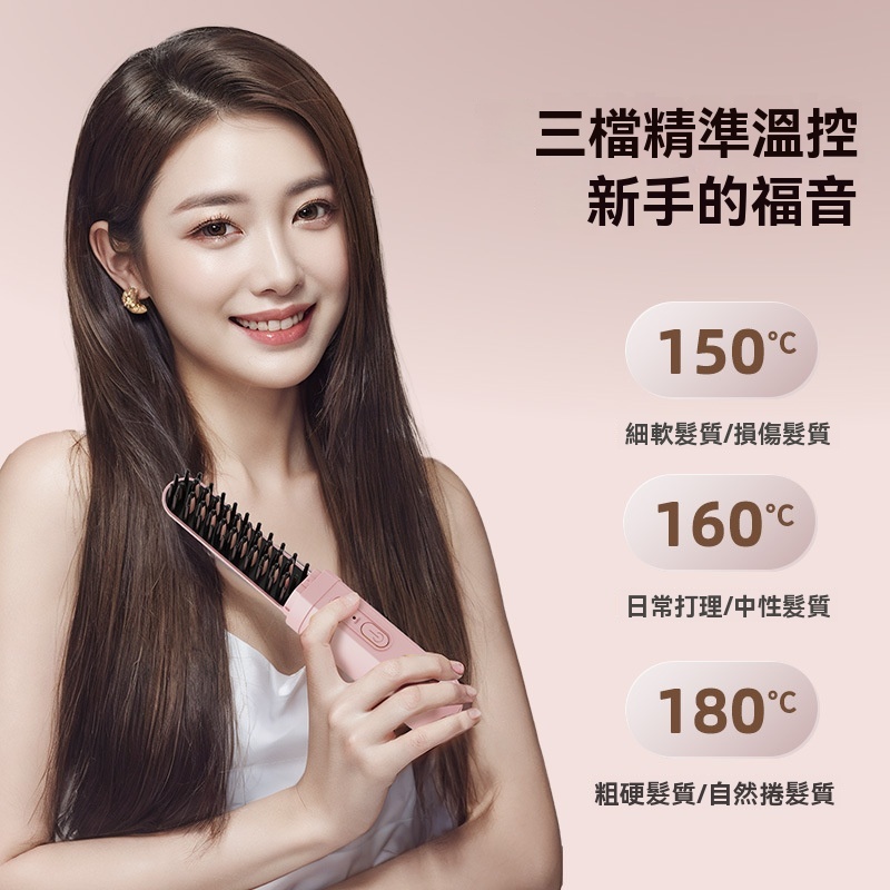 無線負離子膠囊直髮梳