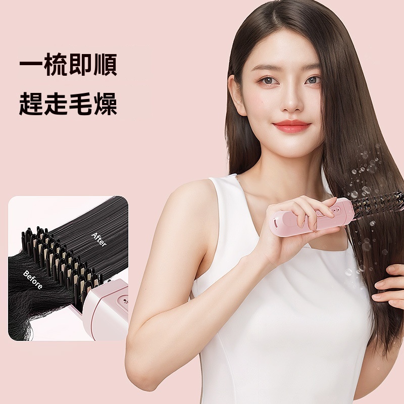 無線負離子膠囊直髮梳