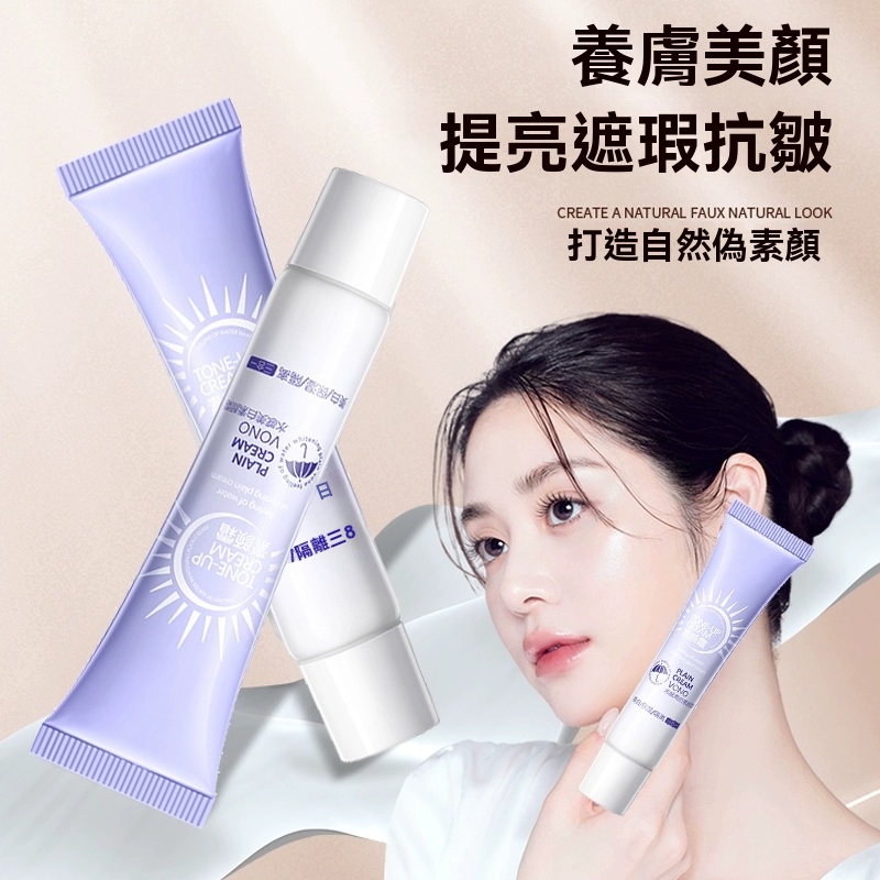 【壹抹冷白皮】懶人素顔霜水感保濕隔離三合壹不卡粉不悶痘男女通用